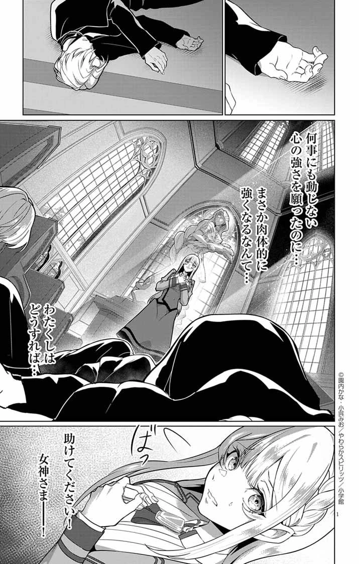 傾国の美姫はステータス変更で素手喧嘩無敗になりました 第2話 - 1