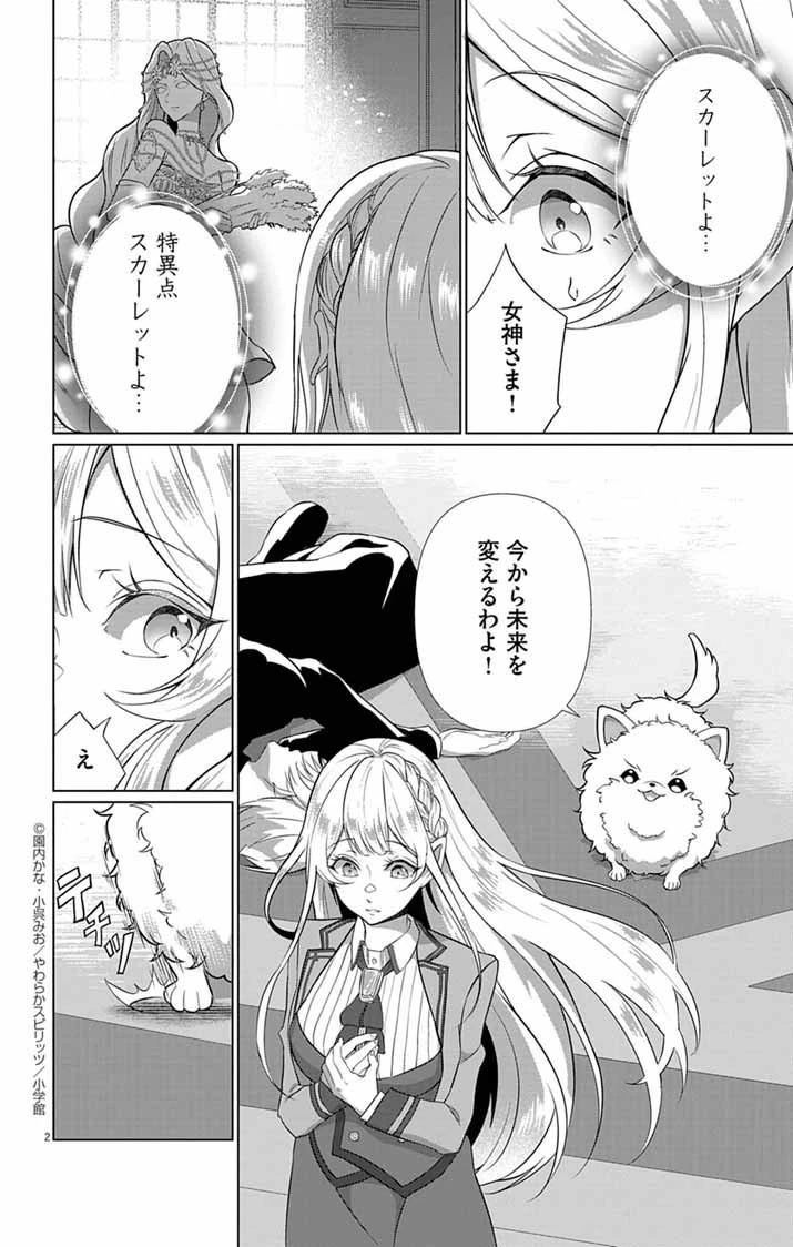 傾国の美姫はステータス変更で素手喧嘩無敗になりました 第2話 - 2