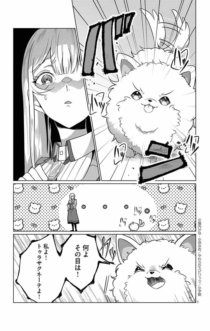 傾国の美姫はステータス変更で素手喧嘩無敗になりました 第2話 - 3