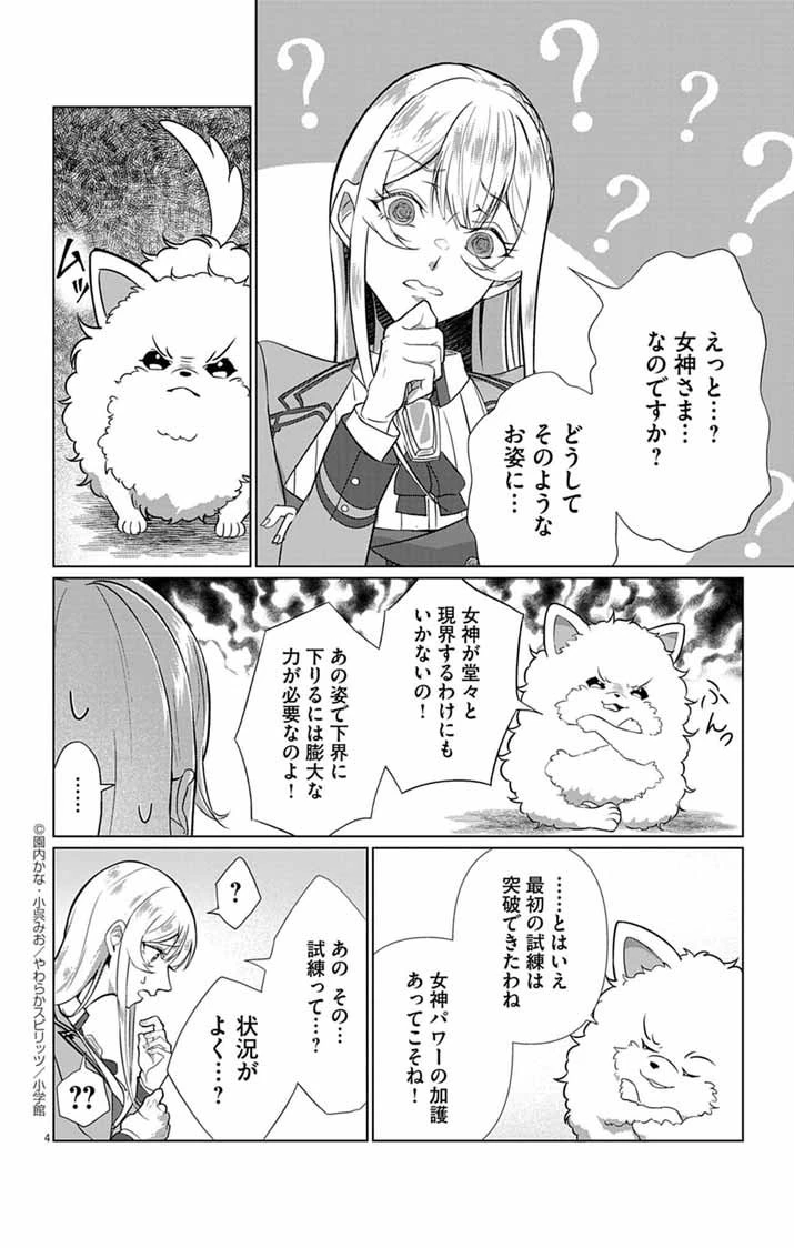 傾国の美姫はステータス変更で素手喧嘩無敗になりました 第2話 - 4