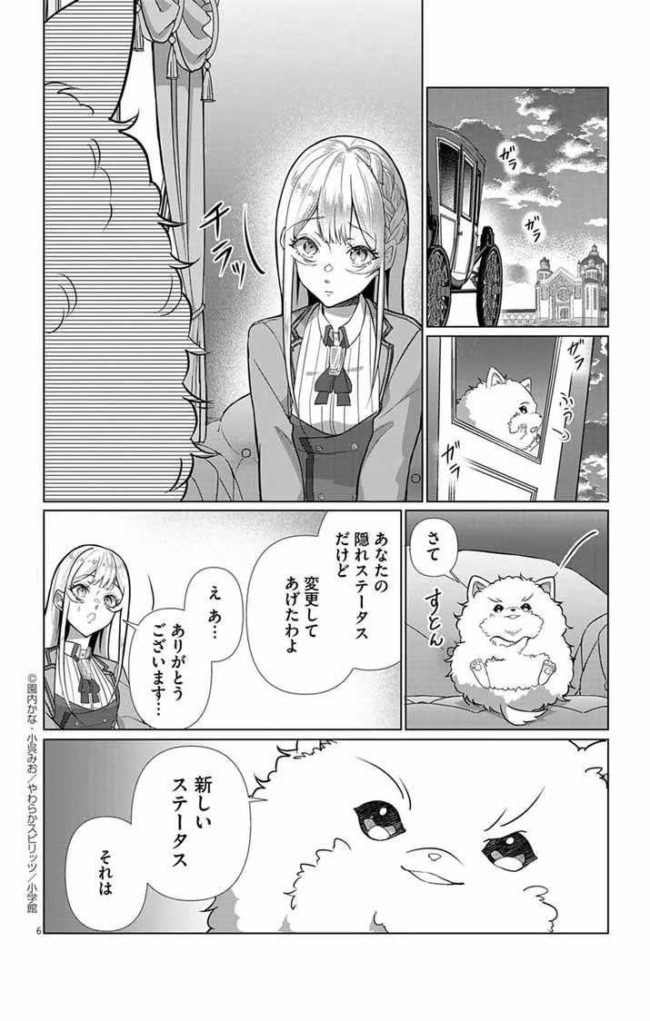 傾国の美姫はステータス変更で素手喧嘩無敗になりました 第2話 - 6