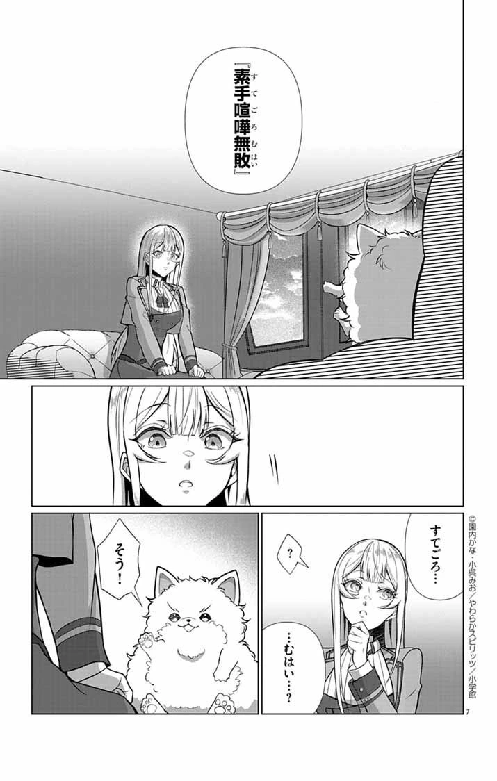 傾国の美姫はステータス変更で素手喧嘩無敗になりました 第2話 - 7