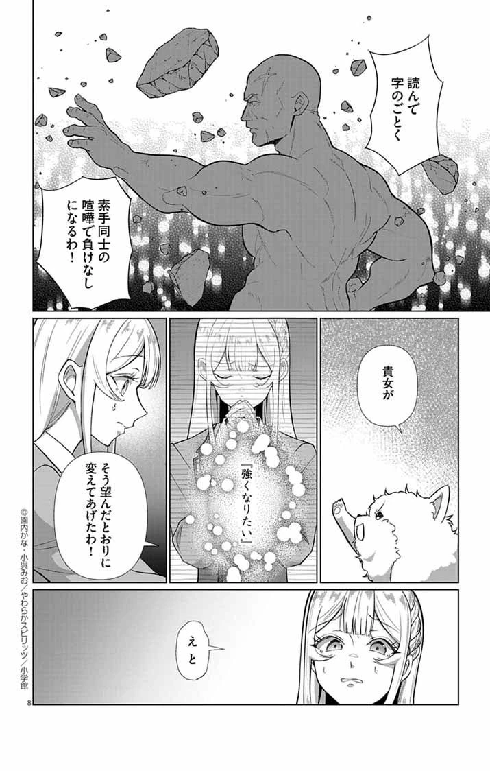 傾国の美姫はステータス変更で素手喧嘩無敗になりました 第2話 - 8