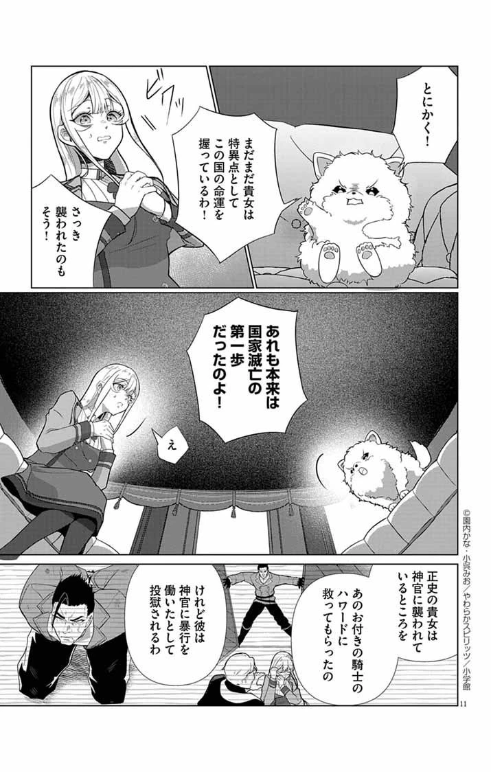 傾国の美姫はステータス変更で素手喧嘩無敗になりました 第2話 - 11