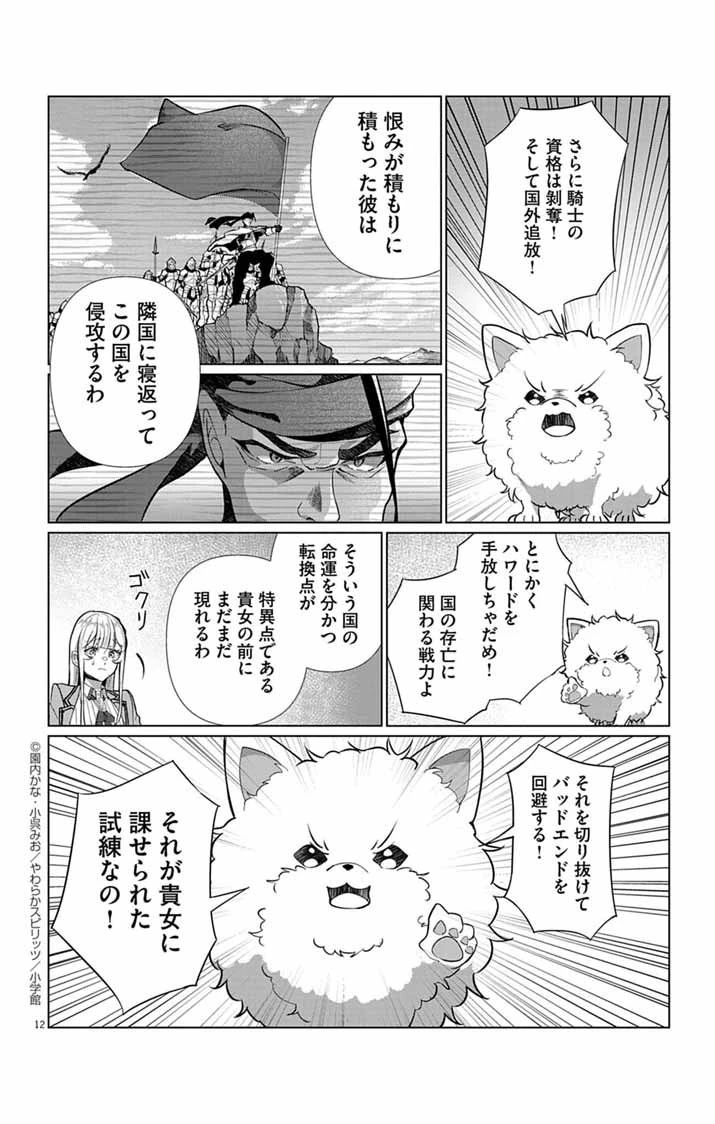 傾国の美姫はステータス変更で素手喧嘩無敗になりました 第2話 - 12