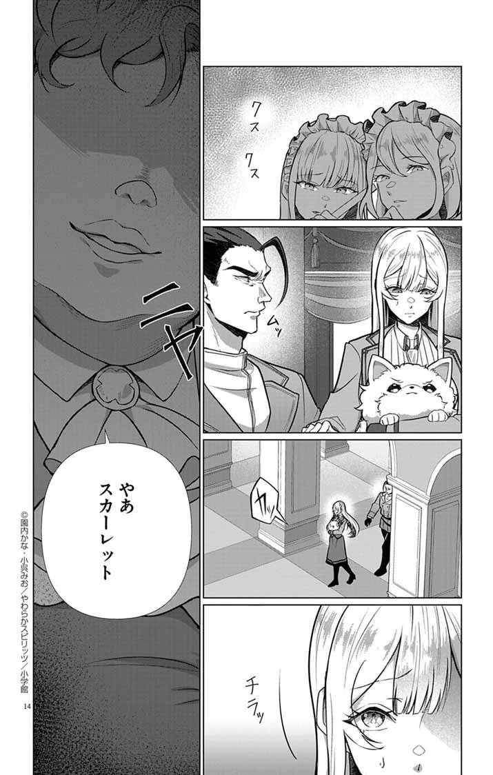 傾国の美姫はステータス変更で素手喧嘩無敗になりました 第2話 - 14