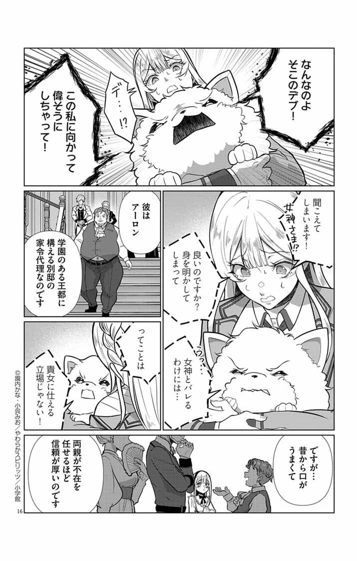 傾国の美姫はステータス変更で素手喧嘩無敗になりました 第2話 - 16