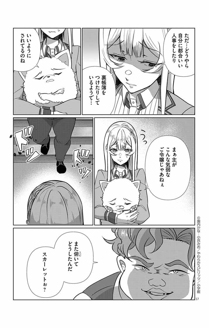 傾国の美姫はステータス変更で素手喧嘩無敗になりました 第2話 - 17