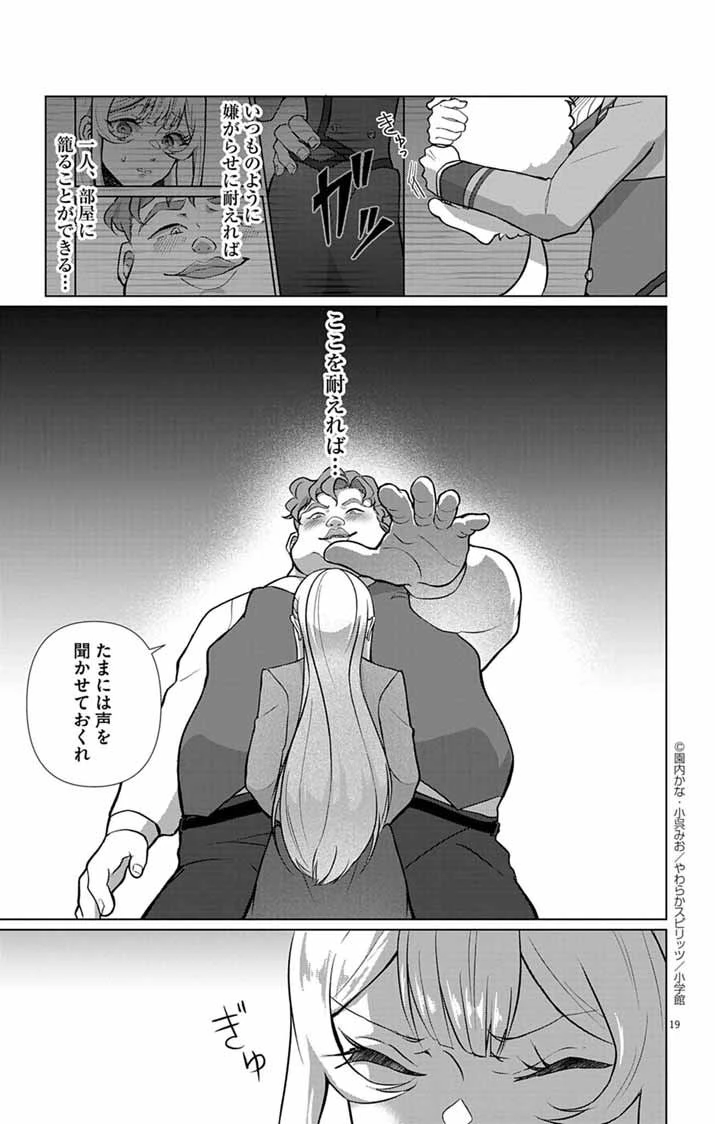 傾国の美姫はステータス変更で素手喧嘩無敗になりました 第2話 - 19