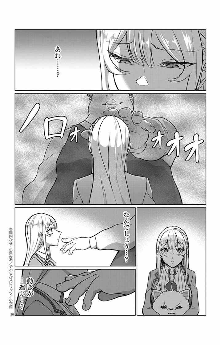 傾国の美姫はステータス変更で素手喧嘩無敗になりました 第2話 - 20