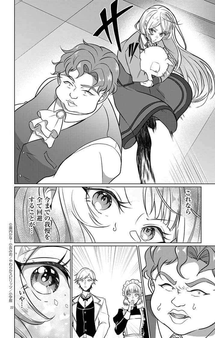 傾国の美姫はステータス変更で素手喧嘩無敗になりました 第2話 - 22