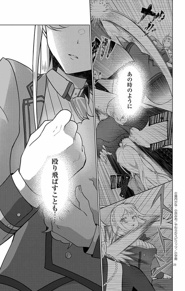 傾国の美姫はステータス変更で素手喧嘩無敗になりました 第2話 - 23