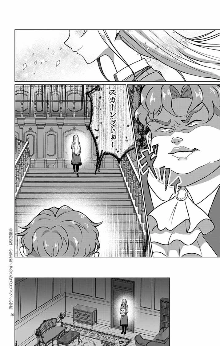 傾国の美姫はステータス変更で素手喧嘩無敗になりました 第2話 - 26