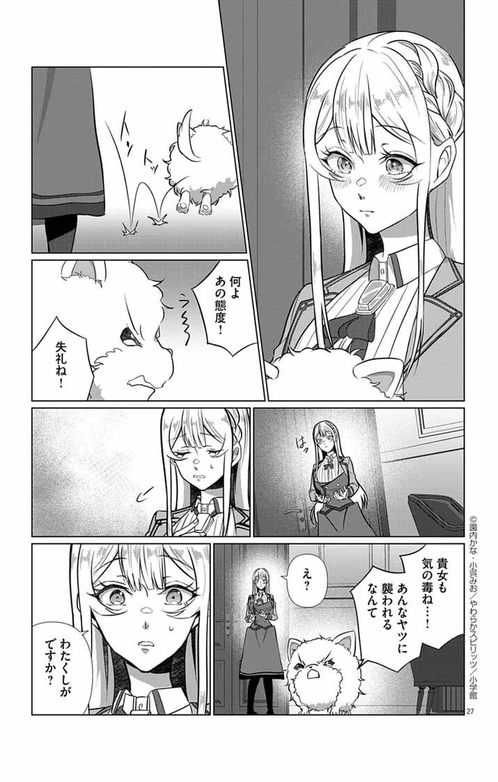 傾国の美姫はステータス変更で素手喧嘩無敗になりました 第2話 - 27