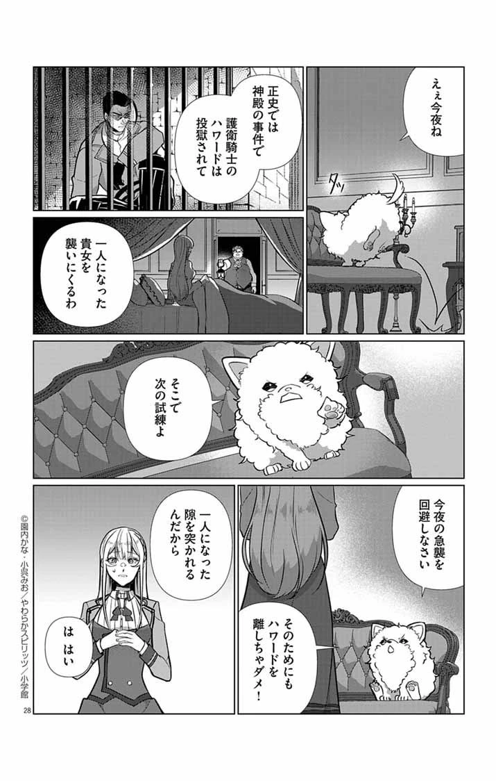 傾国の美姫はステータス変更で素手喧嘩無敗になりました 第2話 - 28