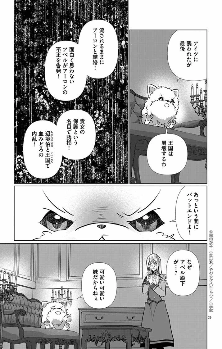 傾国の美姫はステータス変更で素手喧嘩無敗になりました 第2話 - 29