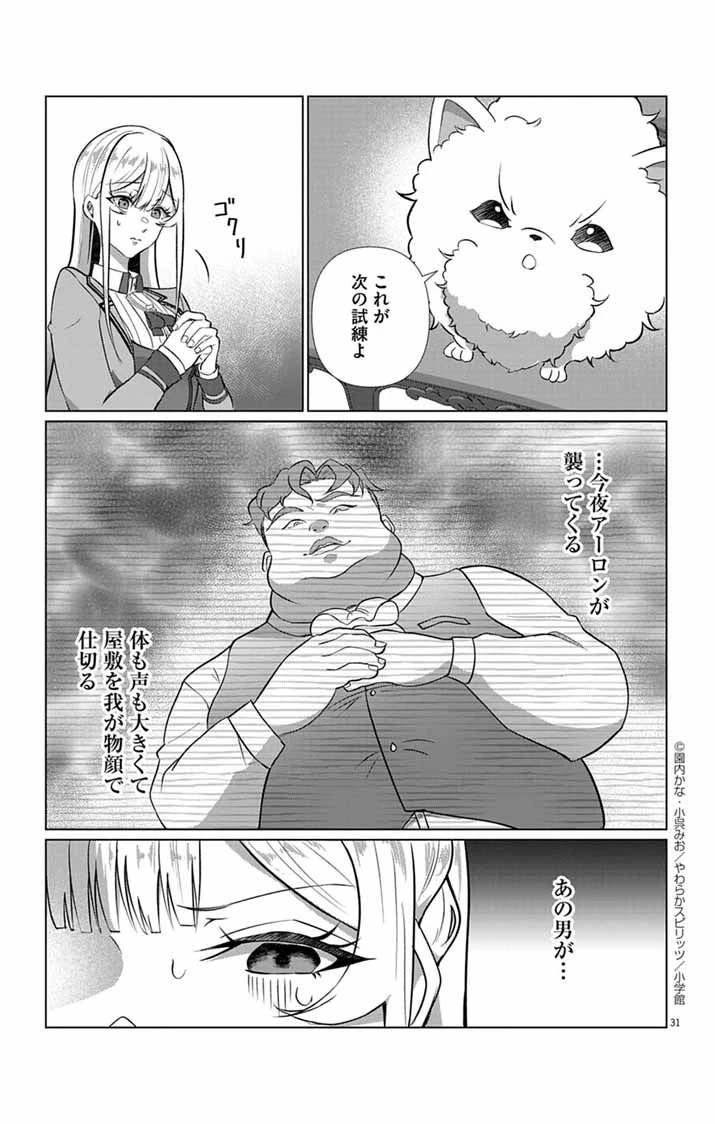 傾国の美姫はステータス変更で素手喧嘩無敗になりました 第2話 - 31