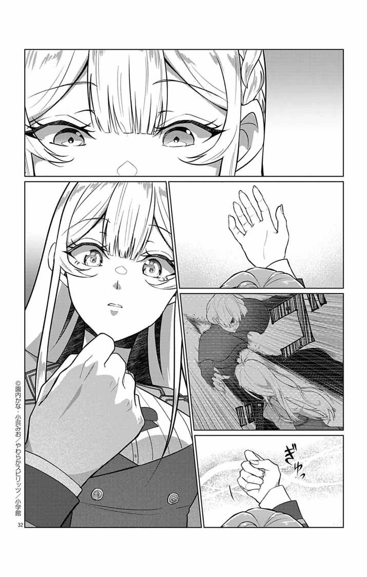 傾国の美姫はステータス変更で素手喧嘩無敗になりました 第2話 - 32