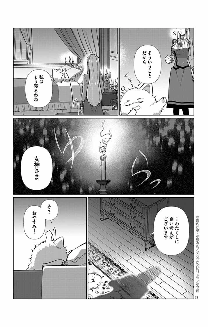 傾国の美姫はステータス変更で素手喧嘩無敗になりました 第2話 - 33