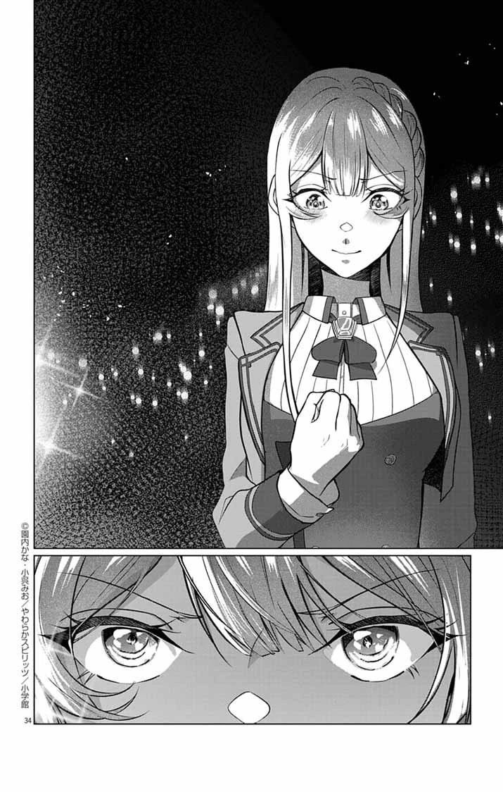 傾国の美姫はステータス変更で素手喧嘩無敗になりました 第2話 - 34