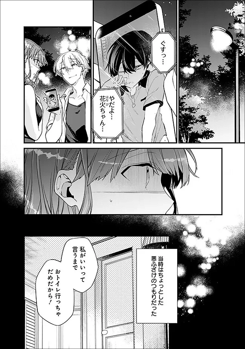 幼馴染彼女のモラハラがひどいんで絶縁宣言してやった ～自分らしく生きることにしたら、なぜか隣の席の隠れ美少女から告白された～ 第46話 - 2