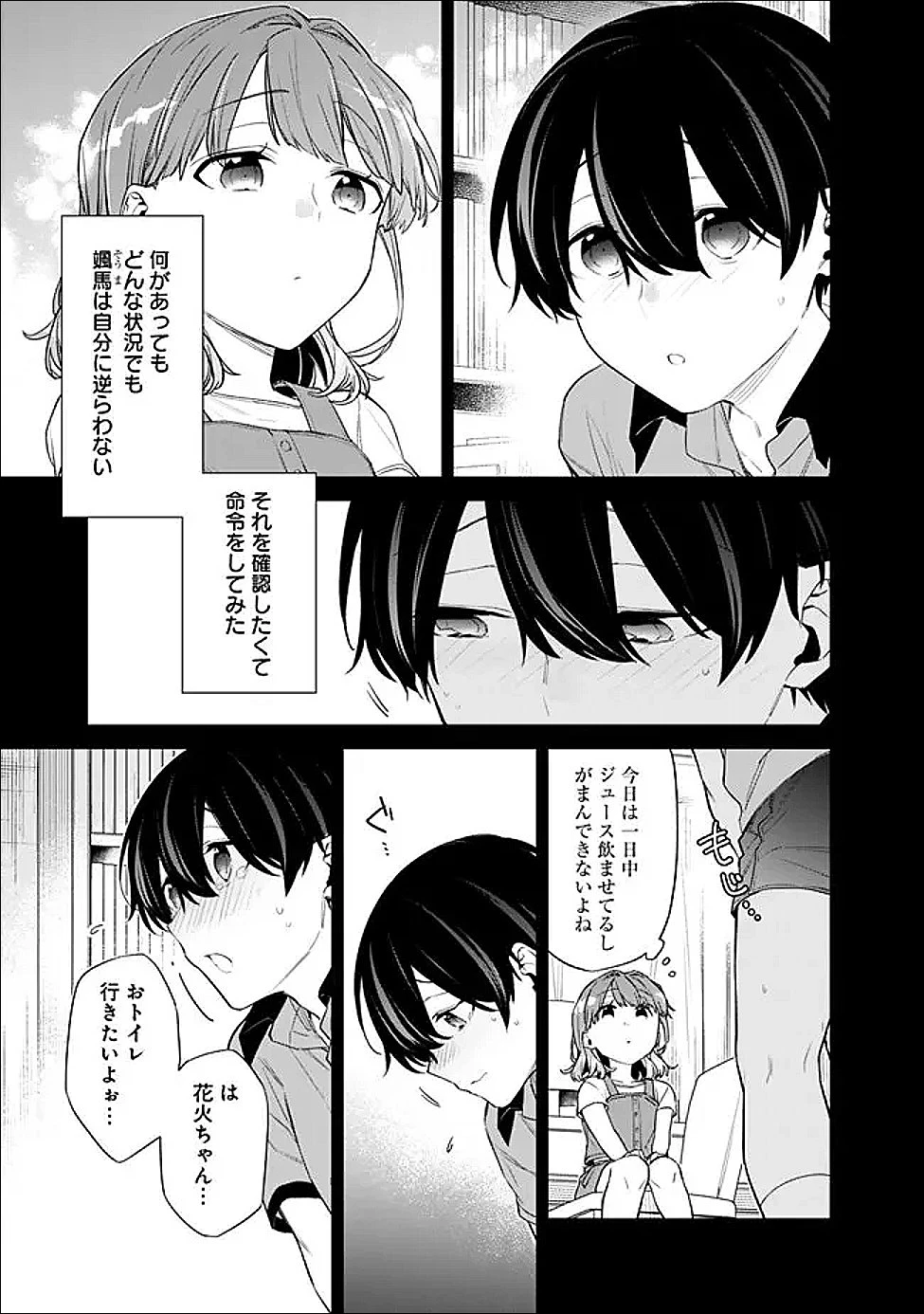 幼馴染彼女のモラハラがひどいんで絶縁宣言してやった ～自分らしく生きることにしたら、なぜか隣の席の隠れ美少女から告白された～ 第46話 - 3