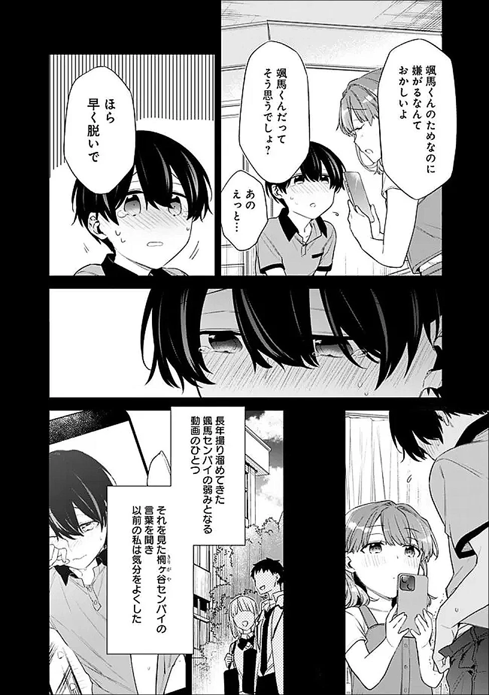 幼馴染彼女のモラハラがひどいんで絶縁宣言してやった ～自分らしく生きることにしたら、なぜか隣の席の隠れ美少女から告白された～ 第46話 - 8