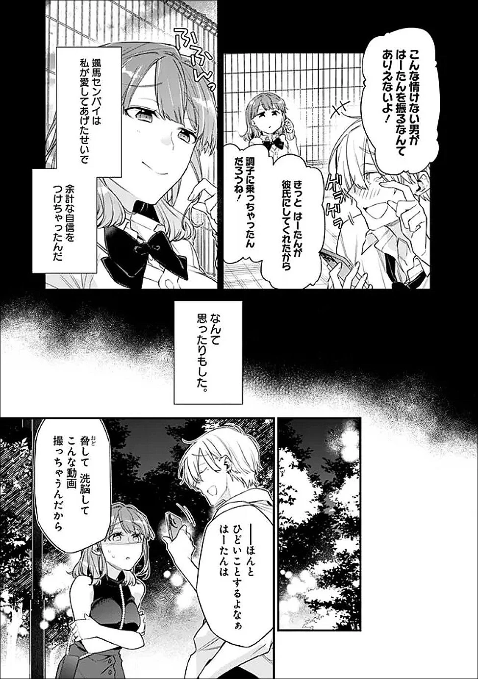 幼馴染彼女のモラハラがひどいんで絶縁宣言してやった ～自分らしく生きることにしたら、なぜか隣の席の隠れ美少女から告白された～ 第46話 - 9