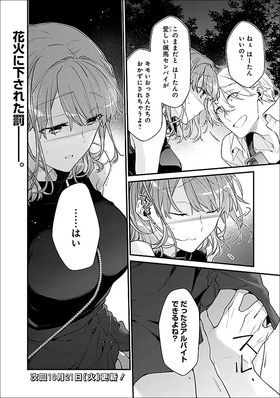 幼馴染彼女のモラハラがひどいんで絶縁宣言してやった ～自分らしく生きることにしたら、なぜか隣の席の隠れ美少女から告白された～ 第46話 - 10