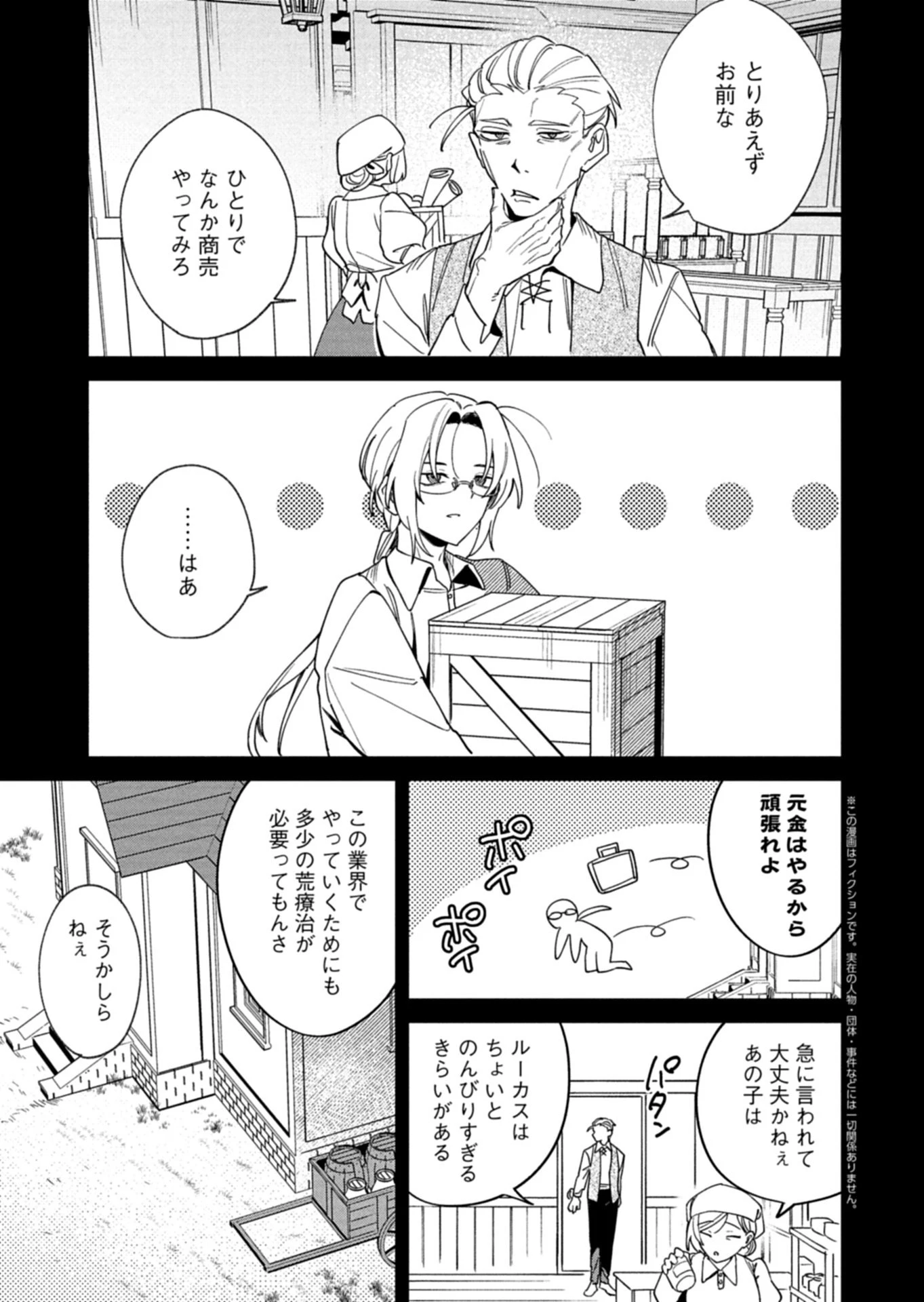 ダンジョンのUX、改善します! 第6.1話 - 1