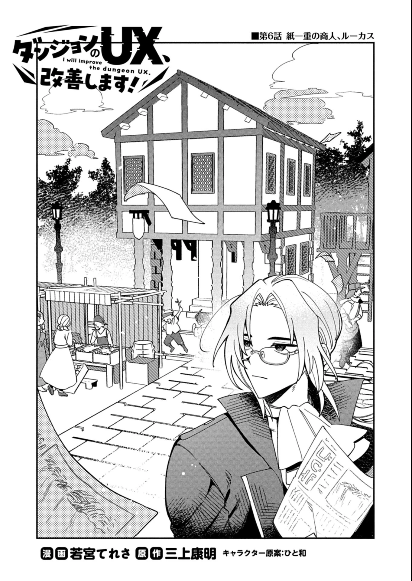 ダンジョンのUX、改善します! 第6.1話 - 2