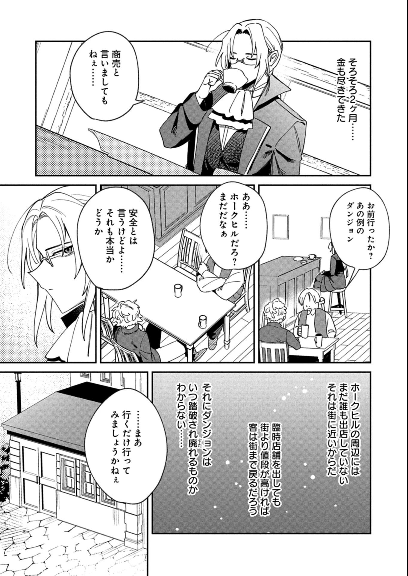 ダンジョンのUX、改善します! 第6.1話 - 3