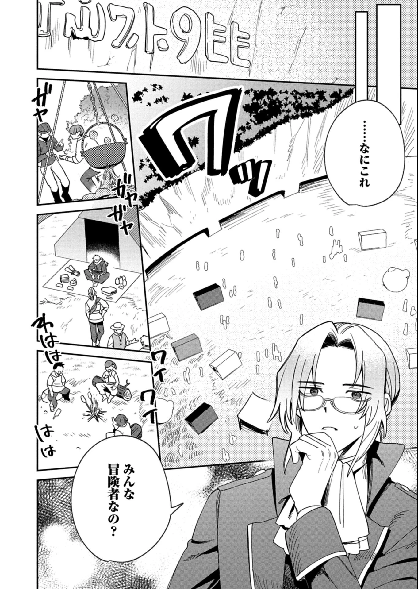 ダンジョンのUX、改善します! 第6.1話 - 4