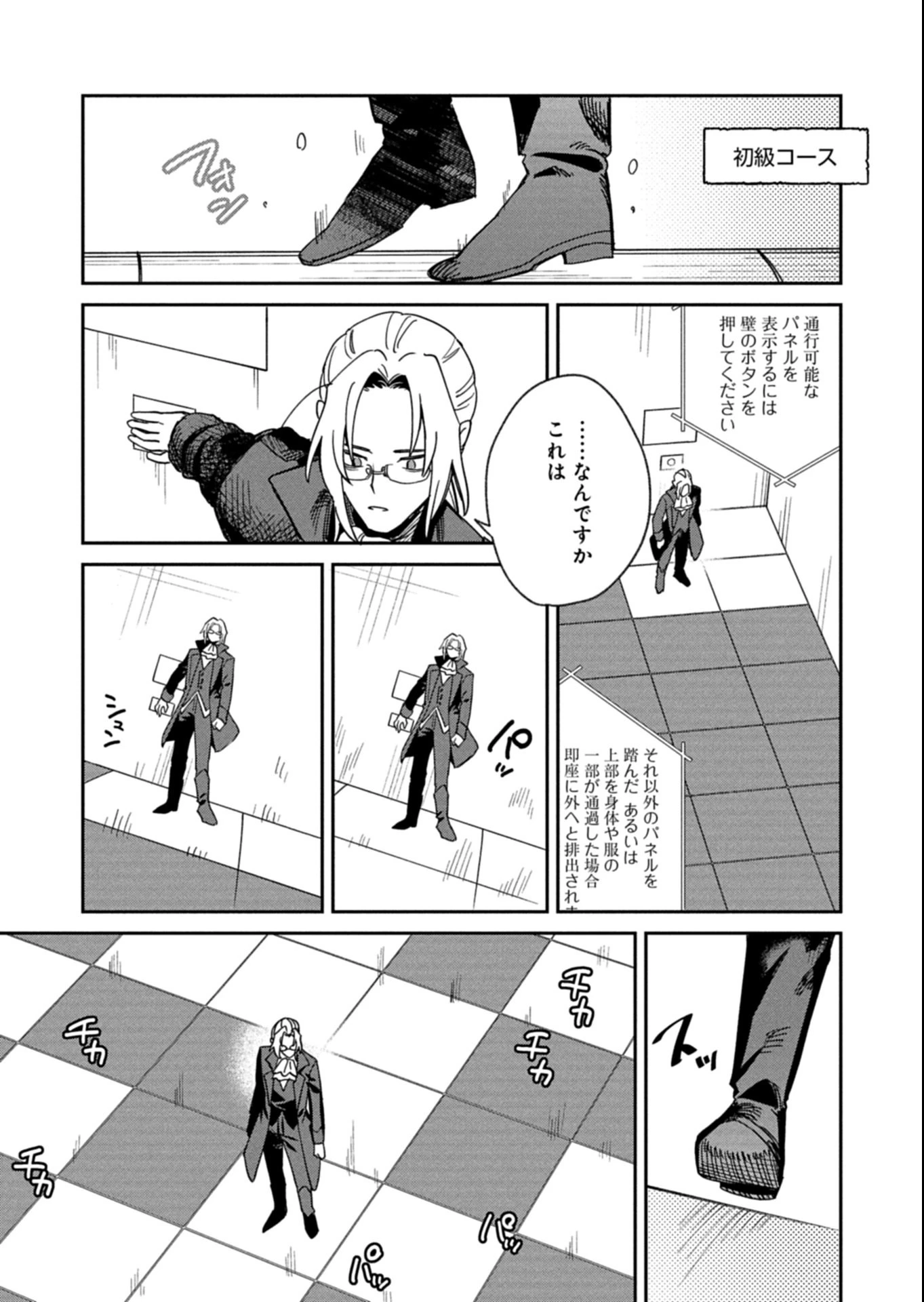 ダンジョンのUX、改善します! 第6.1話 - 7