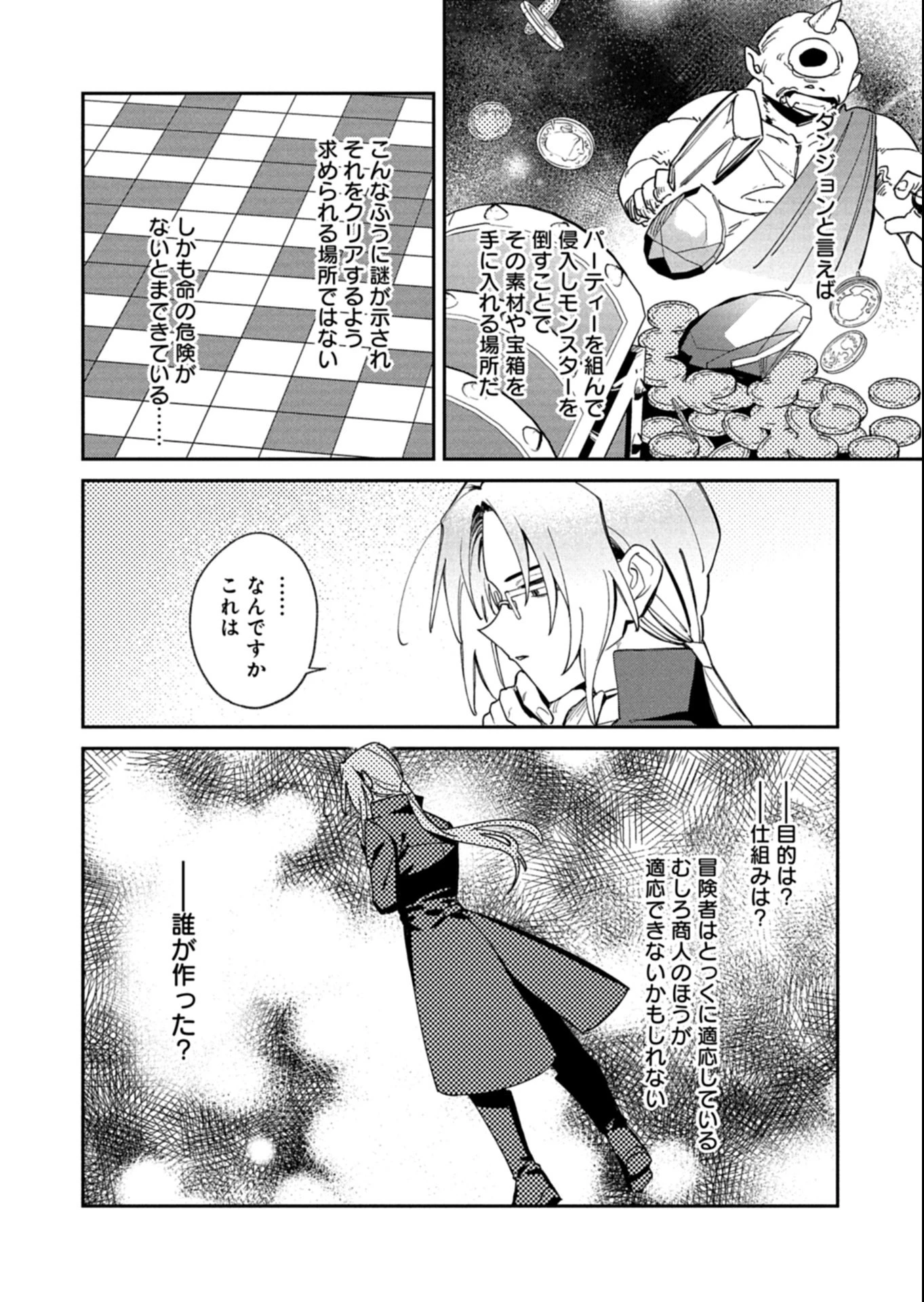 ダンジョンのUX、改善します! 第6.1話 - 8