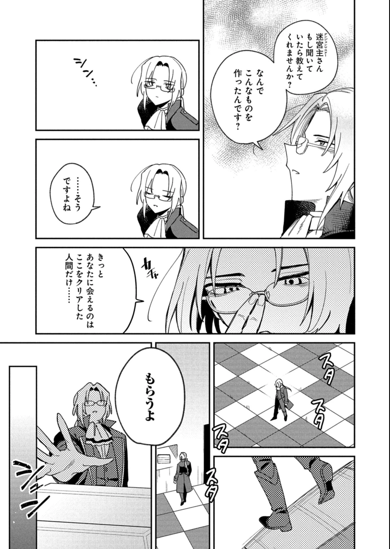 ダンジョンのUX、改善します! 第6.1話 - 9