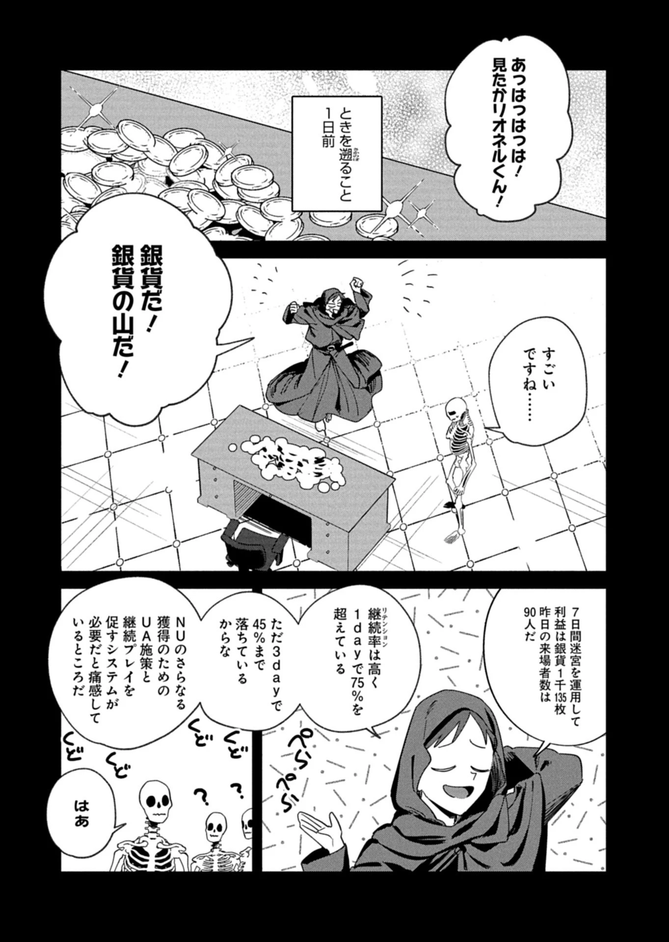 ダンジョンのUX、改善します! 第6.1話 - 10