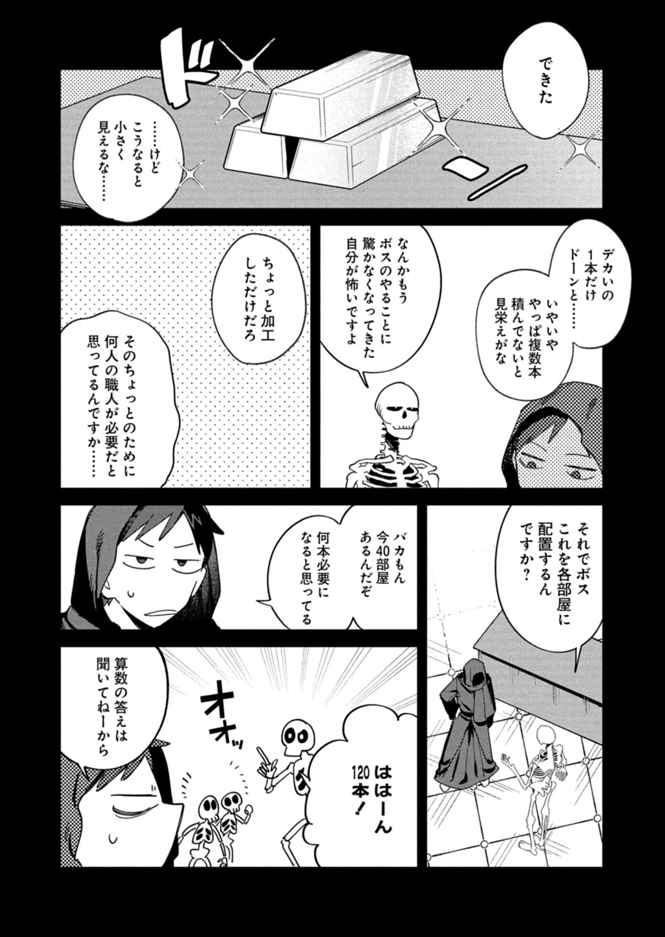 ダンジョンのUX、改善します! 第6.1話 - 12