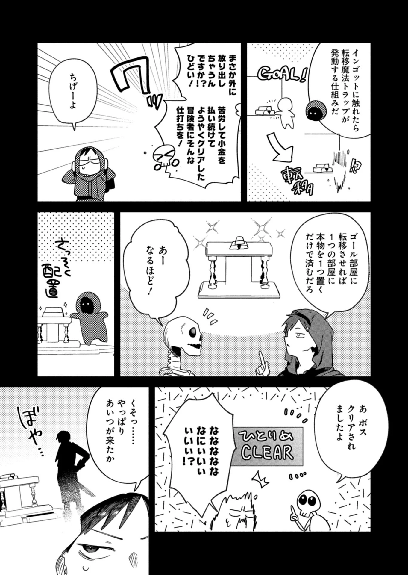 ダンジョンのUX、改善します! 第6.1話 - 13