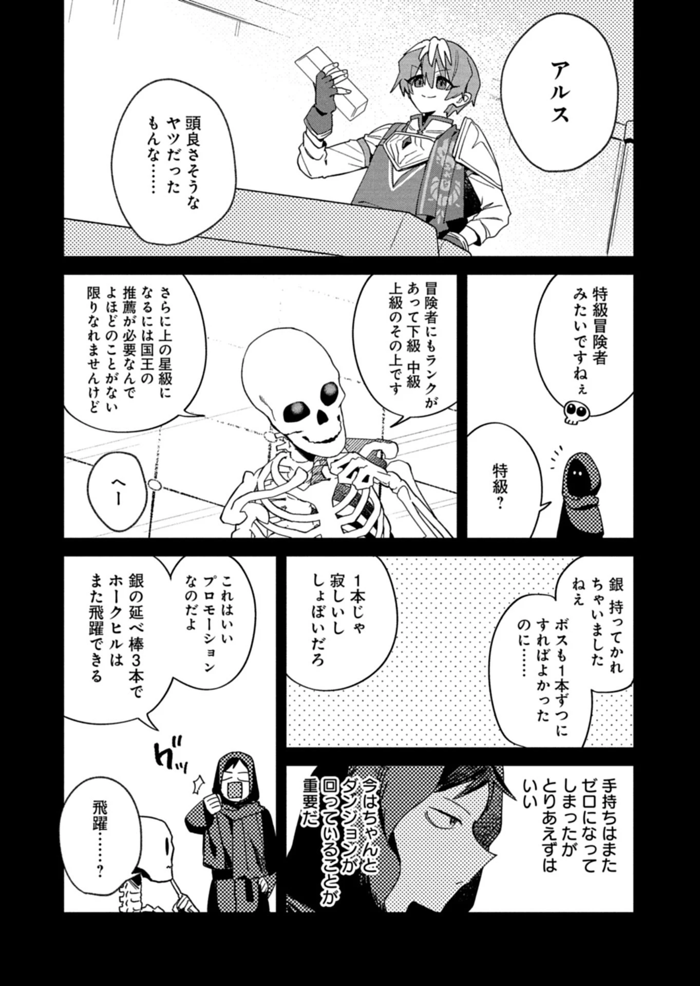 ダンジョンのUX、改善します! 第6.1話 - 14