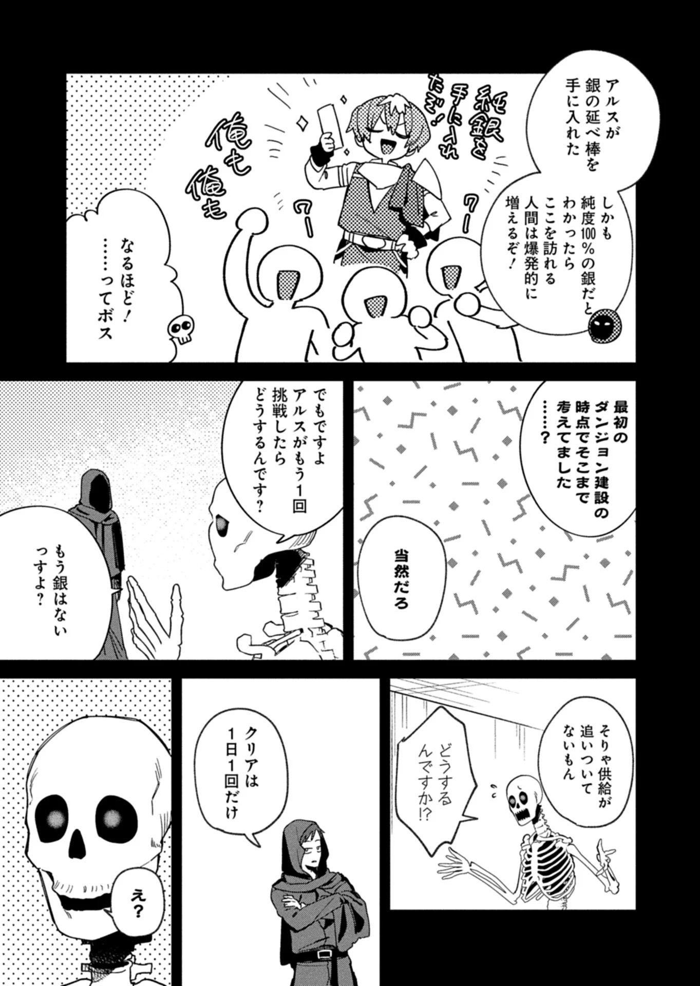 ダンジョンのUX、改善します! 第6.1話 - 15