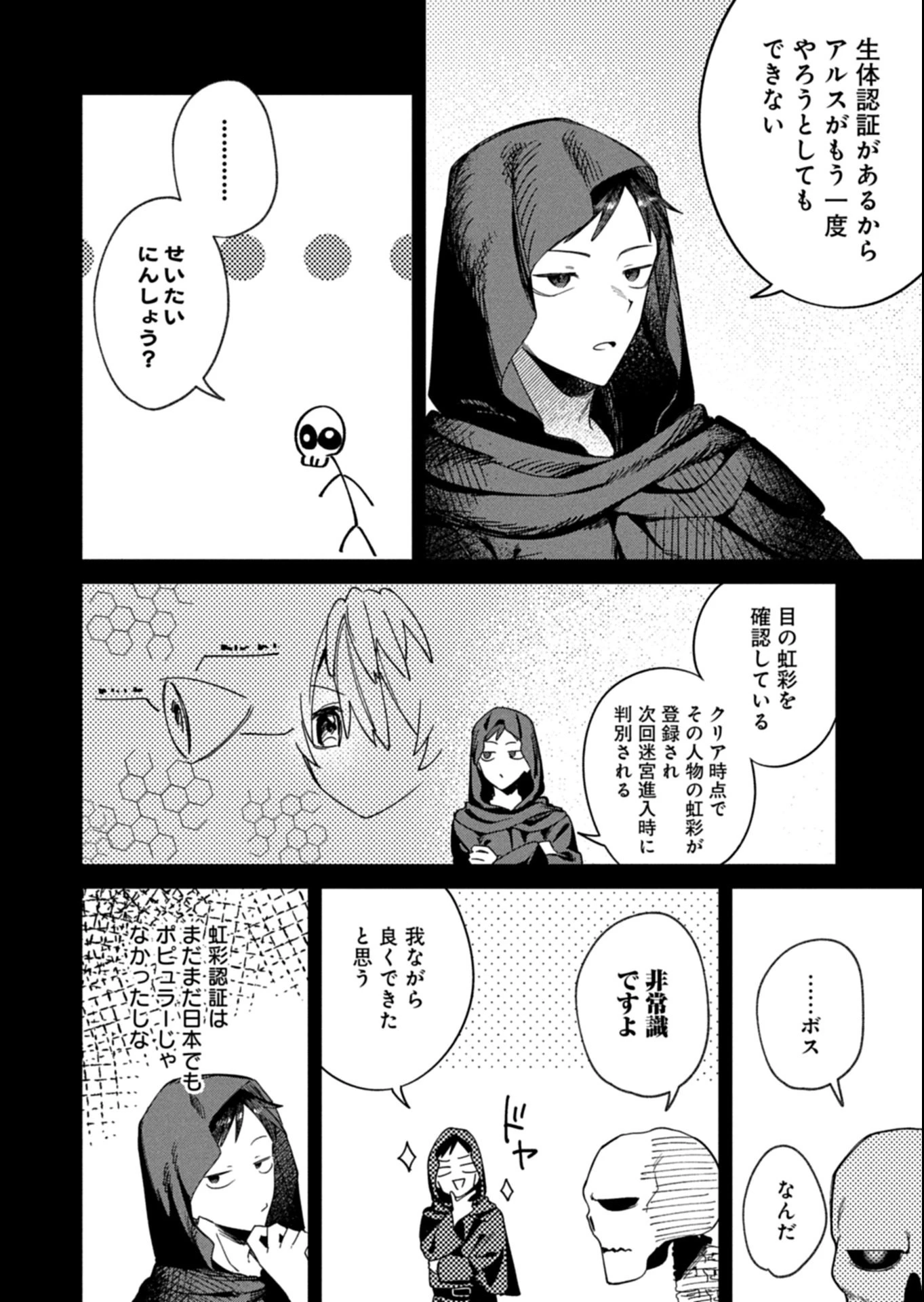 ダンジョンのUX、改善します! 第6.1話 - 16