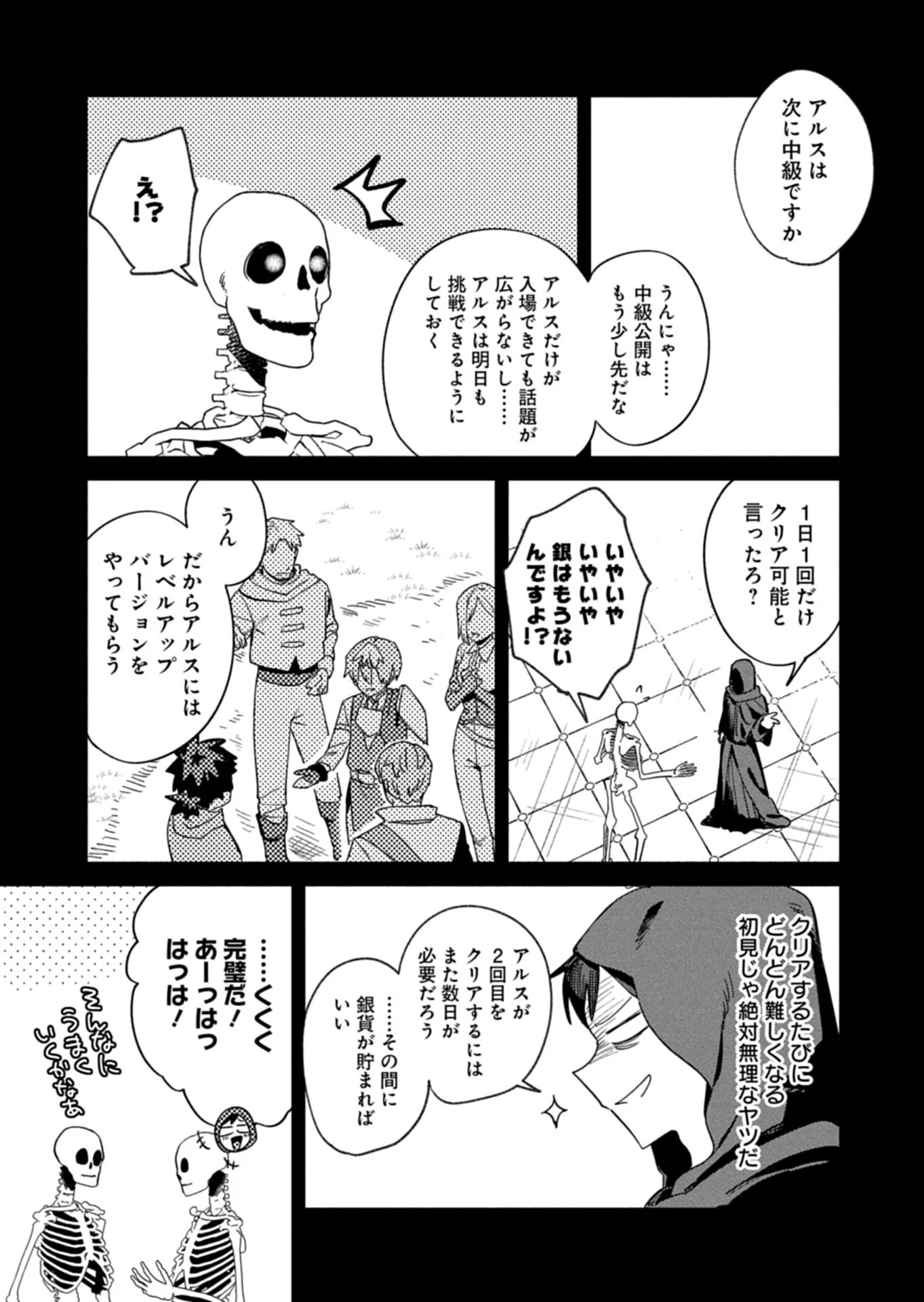 ダンジョンのUX、改善します! 第6.1話 - 17