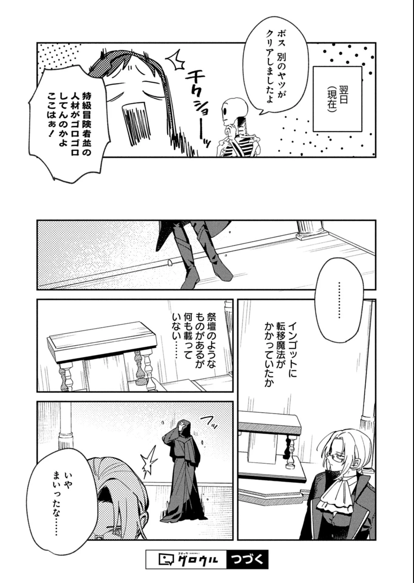 ダンジョンのUX、改善します! 第6.1話 - 18