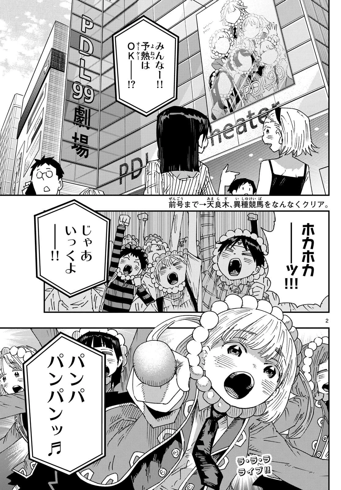 パラショッパーズ 第35話 - 2