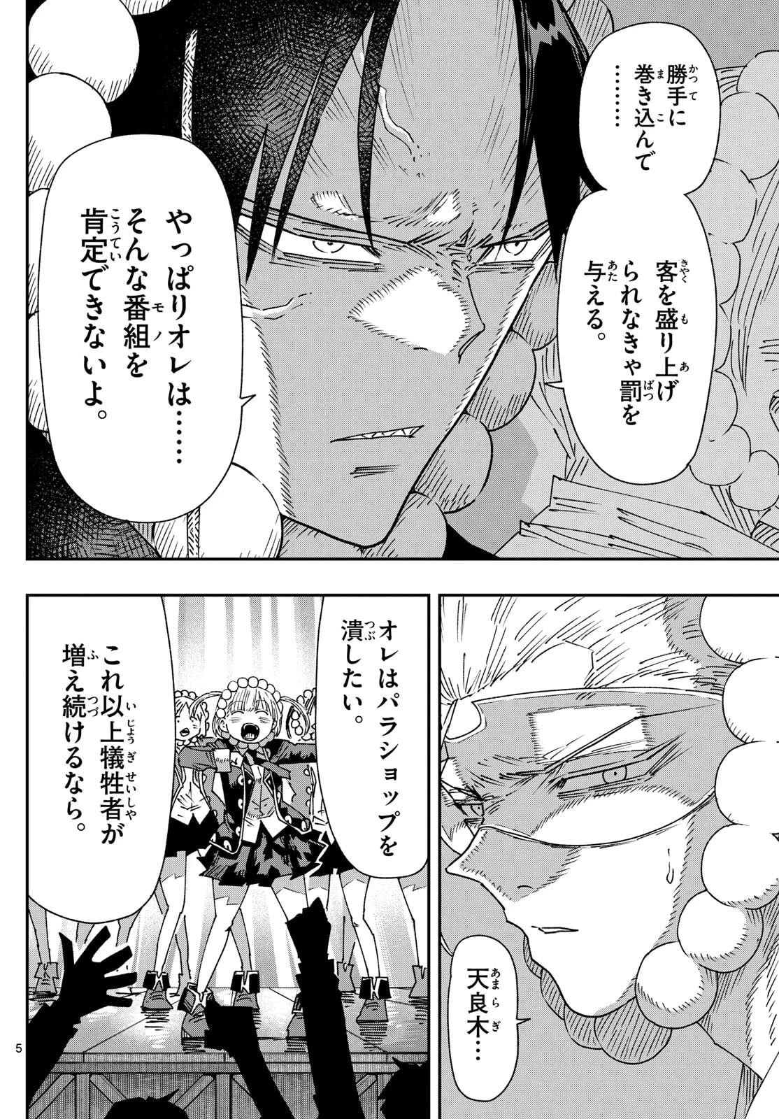 パラショッパーズ 第35話 - 5