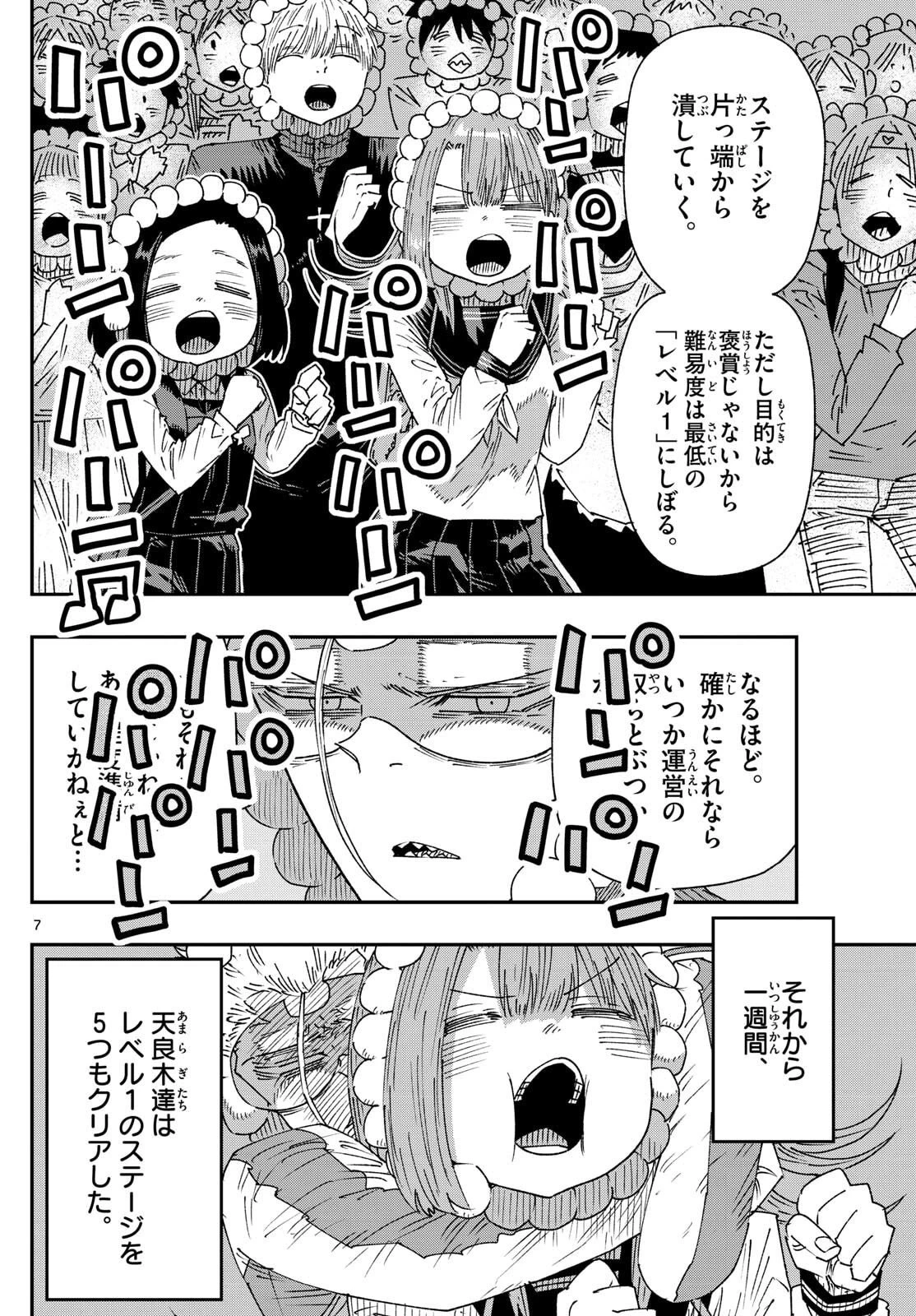 パラショッパーズ 第35話 - 7