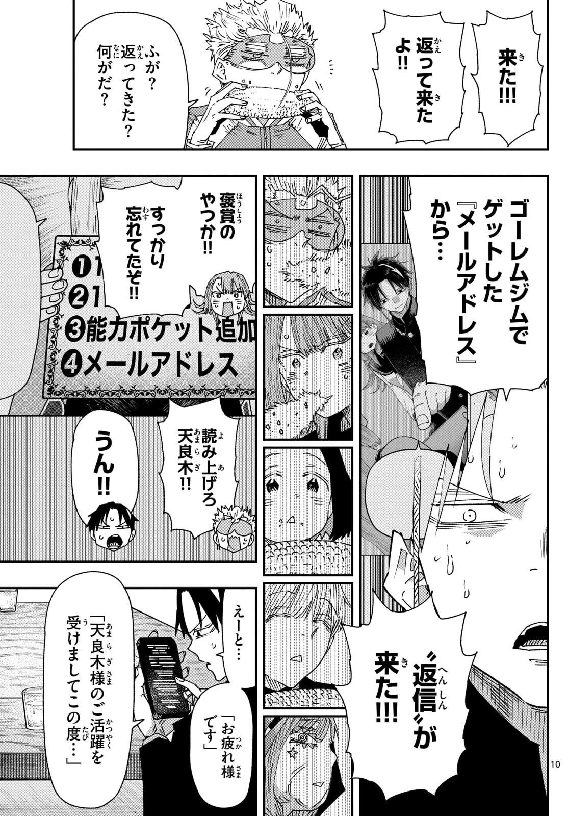 パラショッパーズ 第35話 - 10