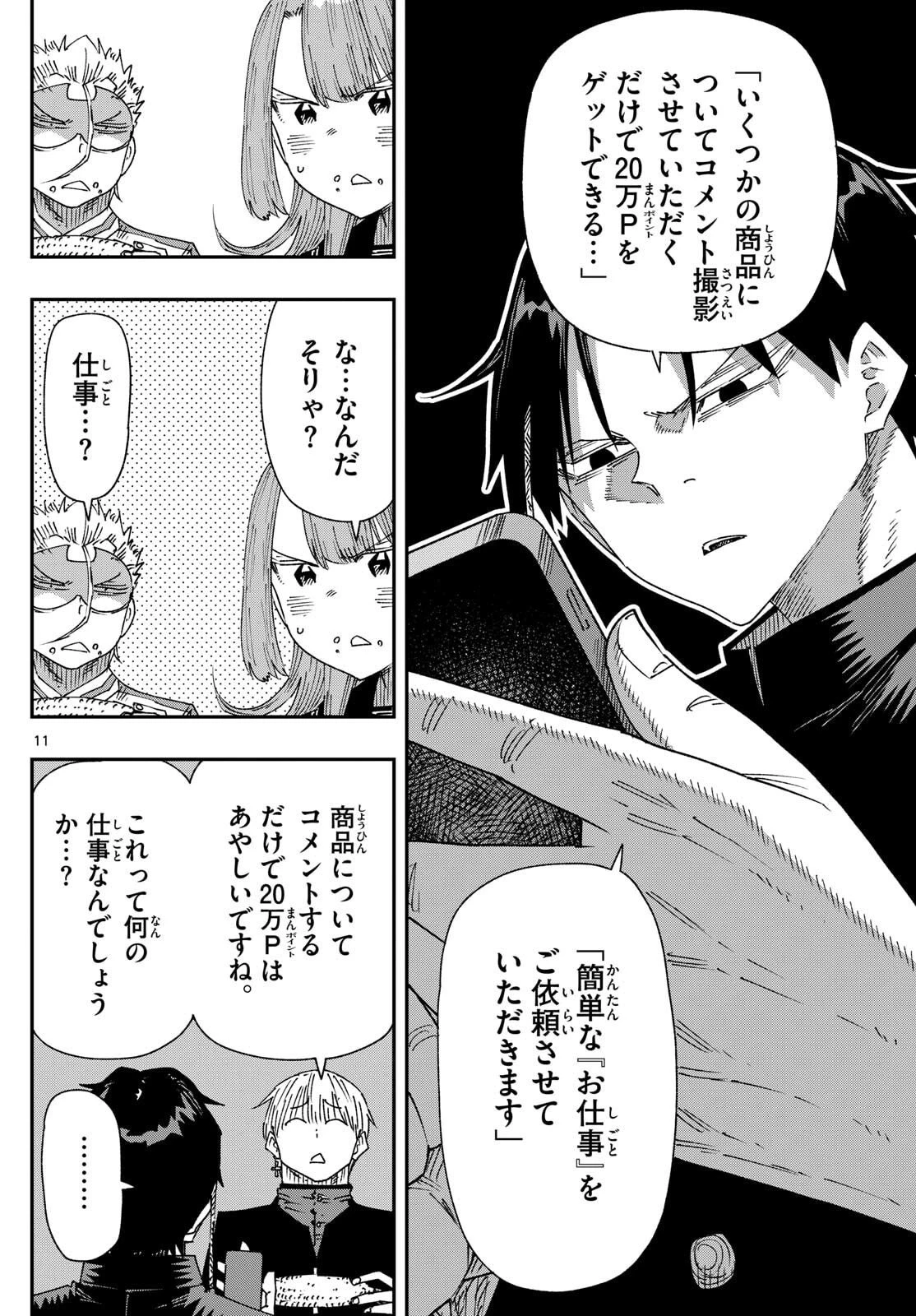 パラショッパーズ 第35話 - 11