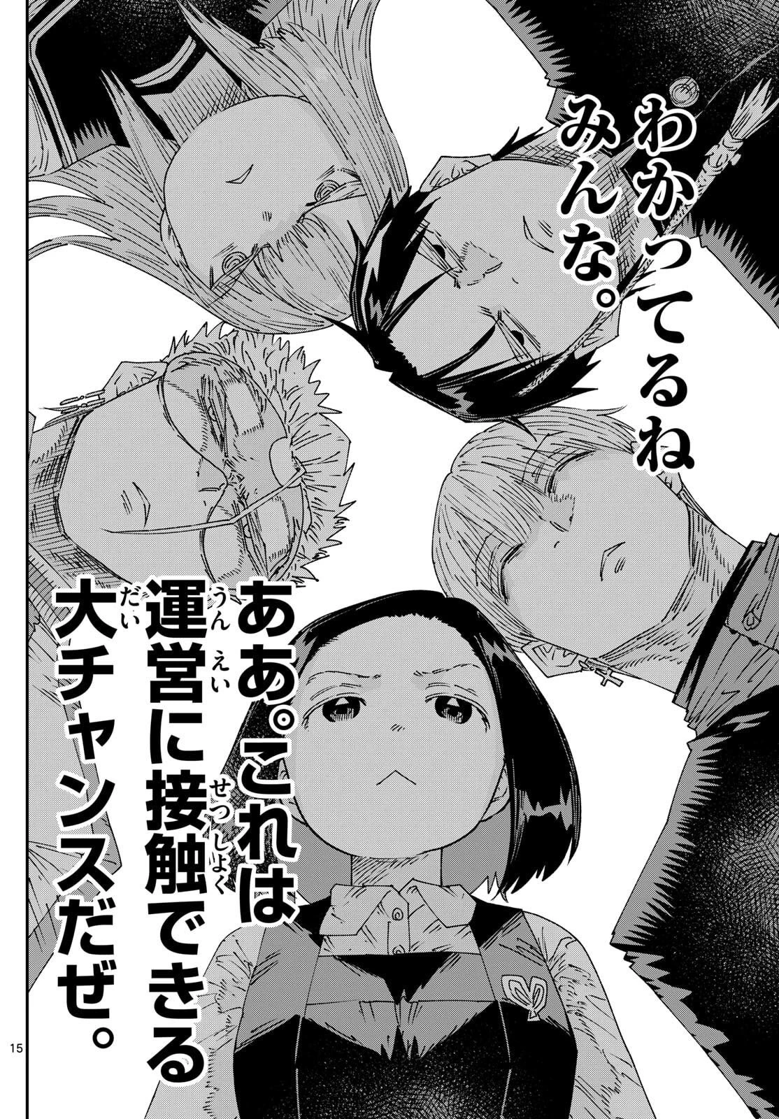 パラショッパーズ 第35話 - 15